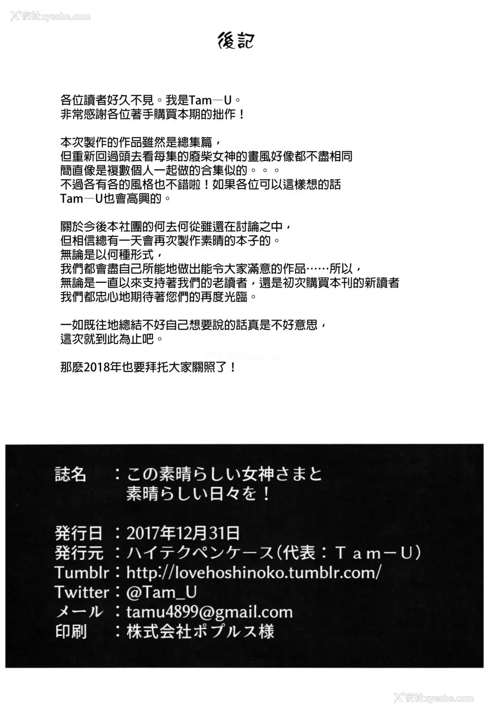 68P - この素晴らしい女神さまと素晴らしい日々を! (この素晴らしい世界に祝福を!)
