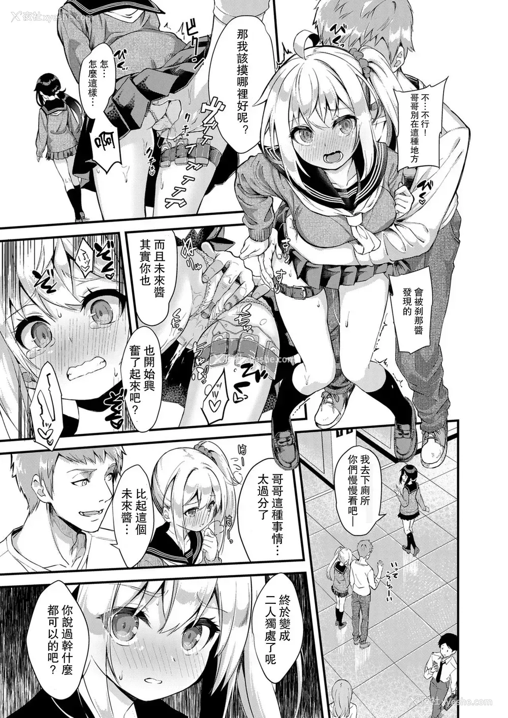 9P - シスターブリーディング2 义妹・月宫みらい アオカン调教编