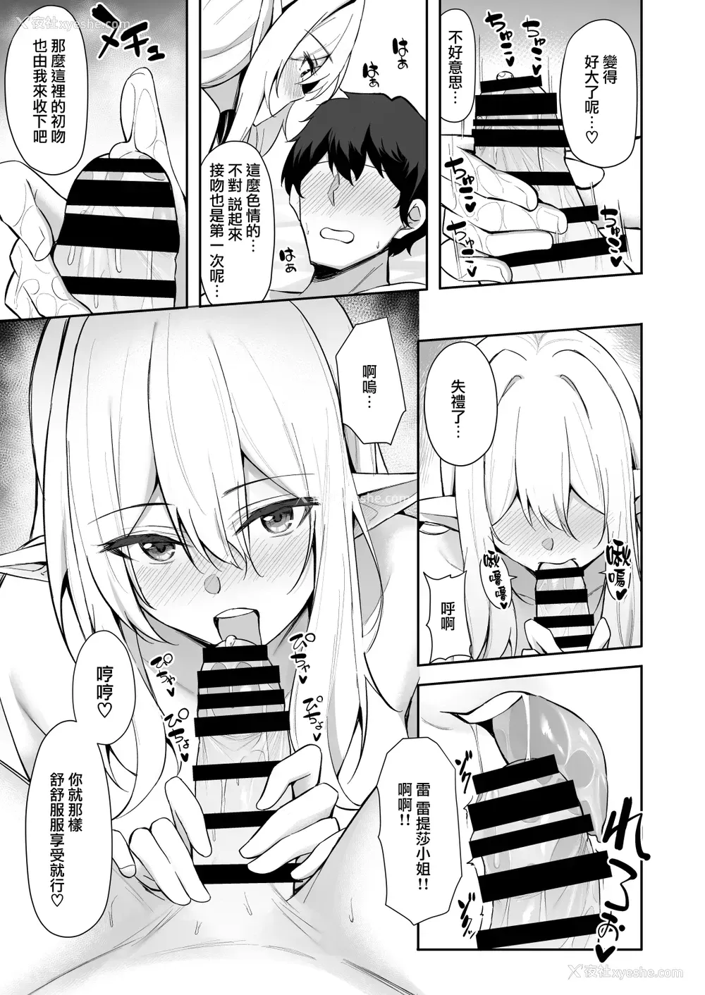 11P - 异世界召甘 エルフなお姉さんは好きですか？