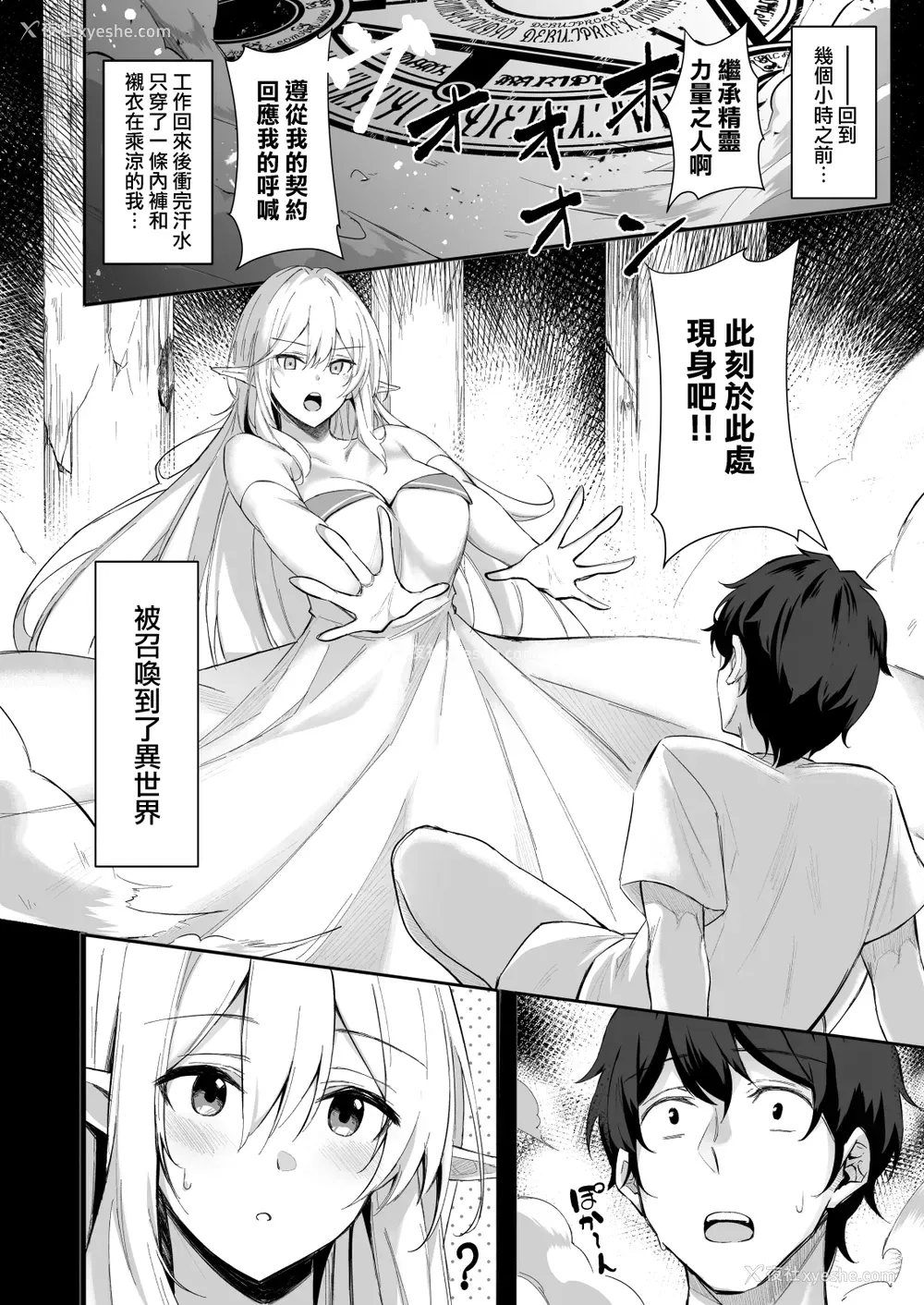 4P - 异世界召甘 エルフなお姉さんは好きですか？