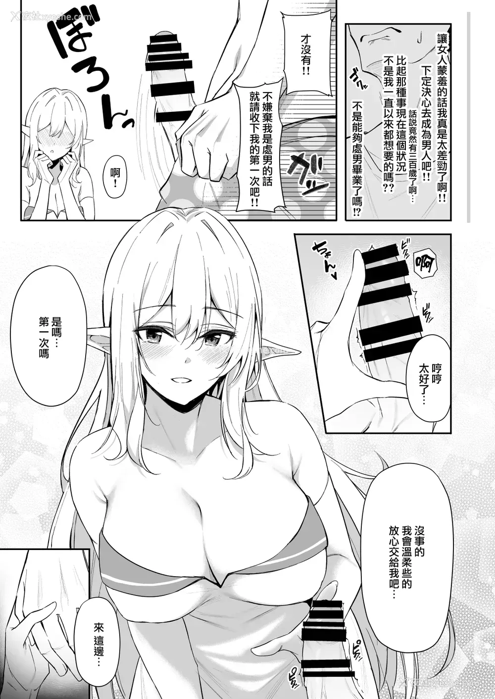 9P - 异世界召甘 エルフなお姉さんは好きですか？