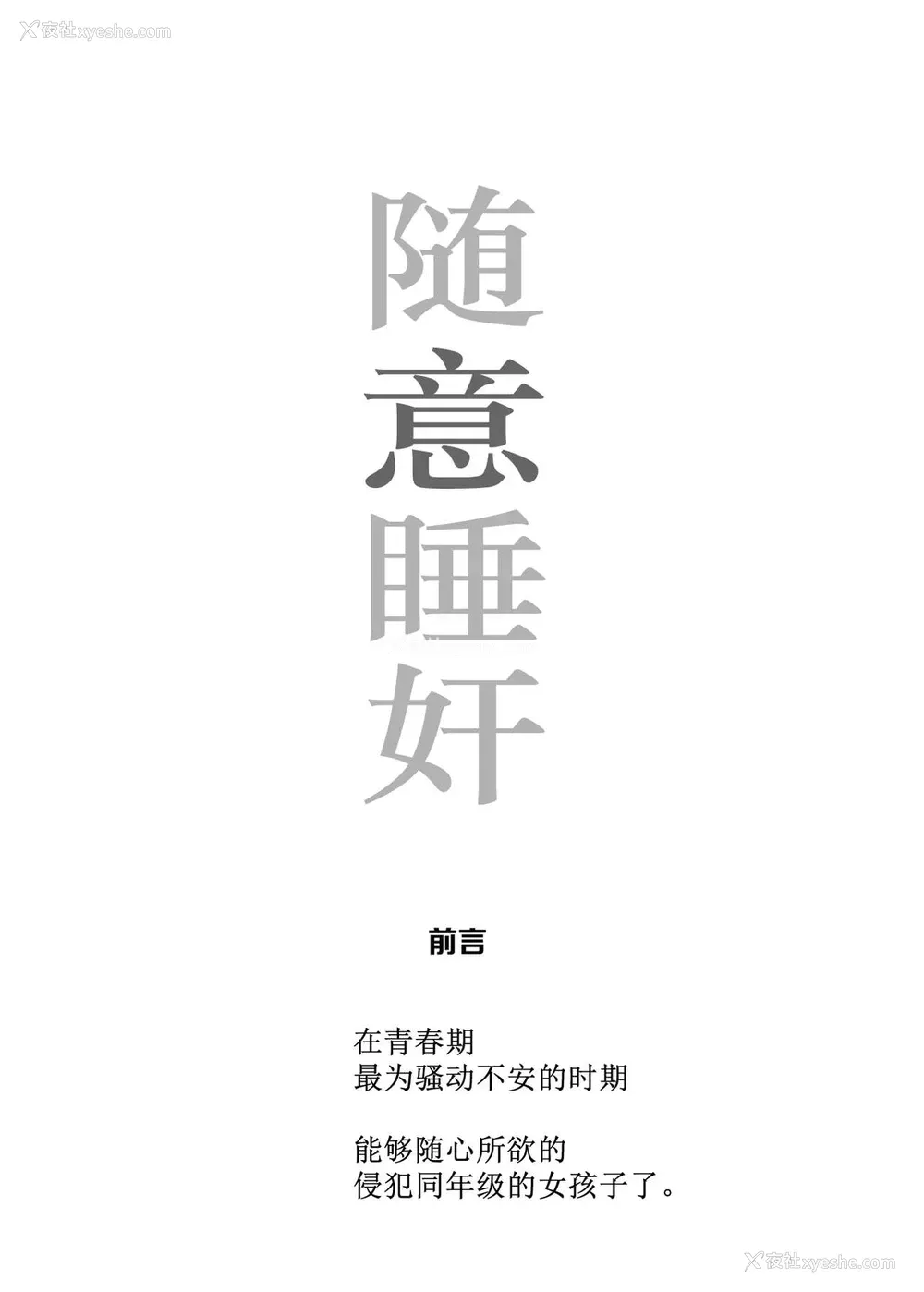 4P - 睡奸放题 同级生女子はボクの生オナホ