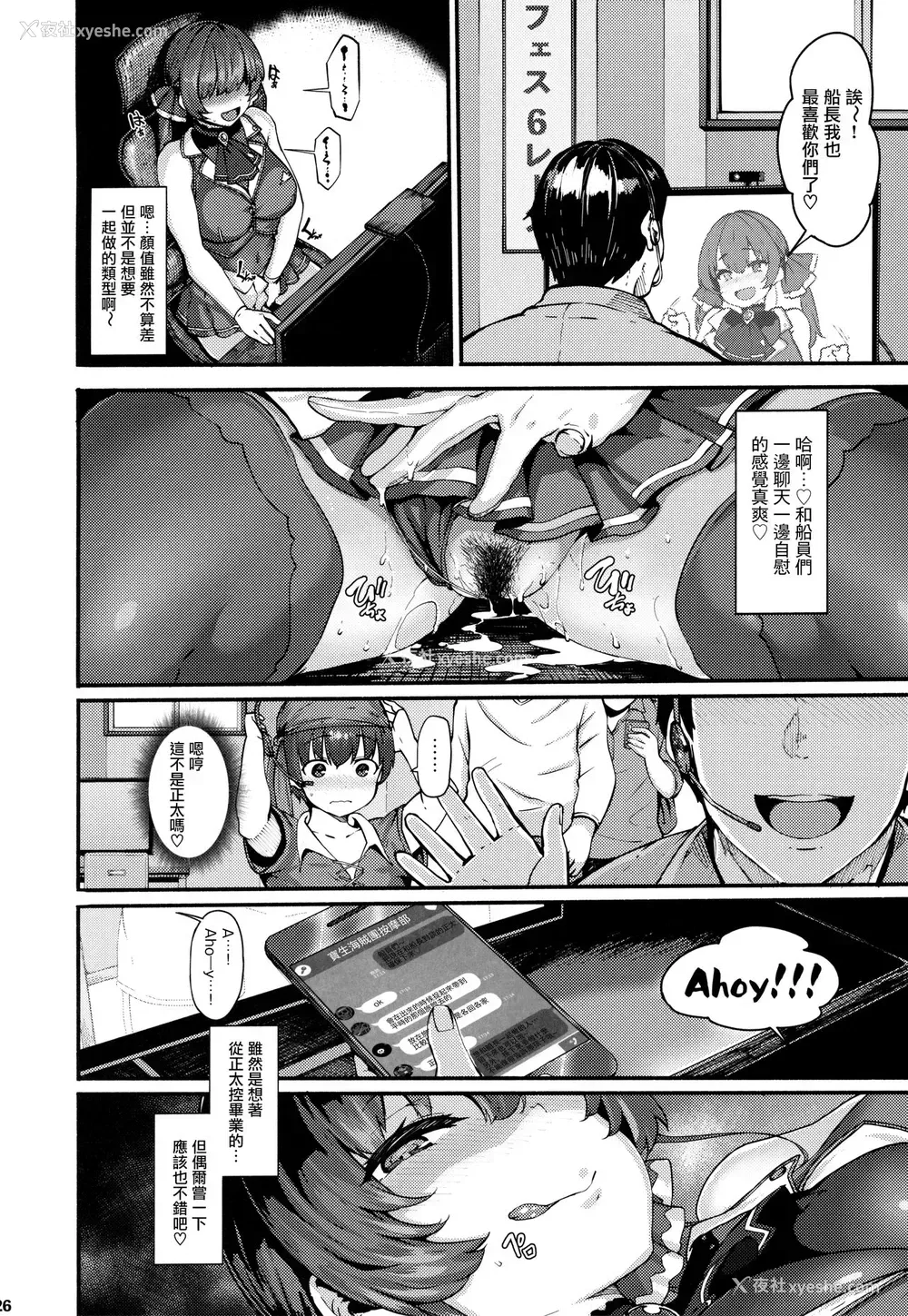 26P - (秋叶原超同人祭) [LAMINARIA (しおこんぶ)] キミたち～♡船长とオフパコしたいんですかぁ♡ (宝钟マリン)