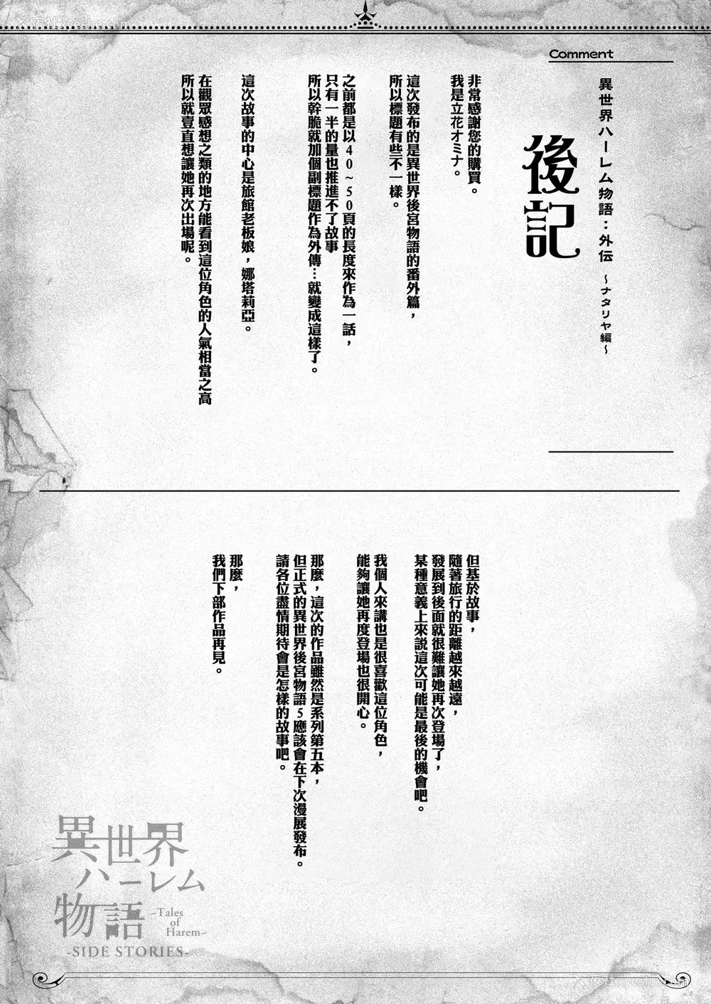 28P - 异世界ハーレム物语外伝～ナタリヤ编～