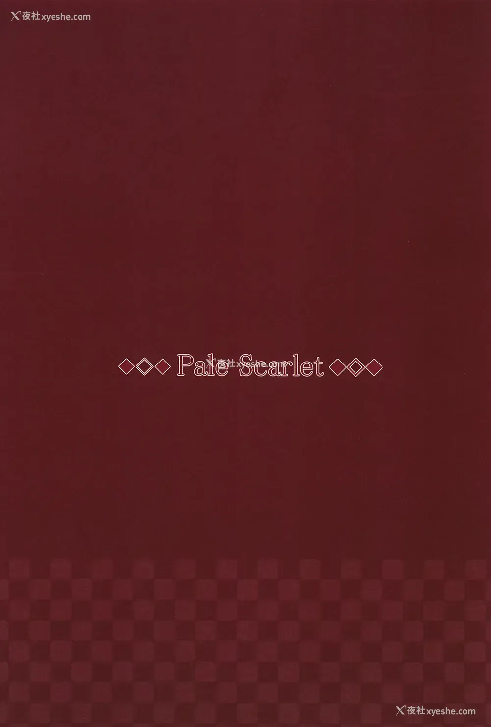 29P - [Pale Scarlet (松河)] 眠り姫II [中国翻訳] [DL版]
