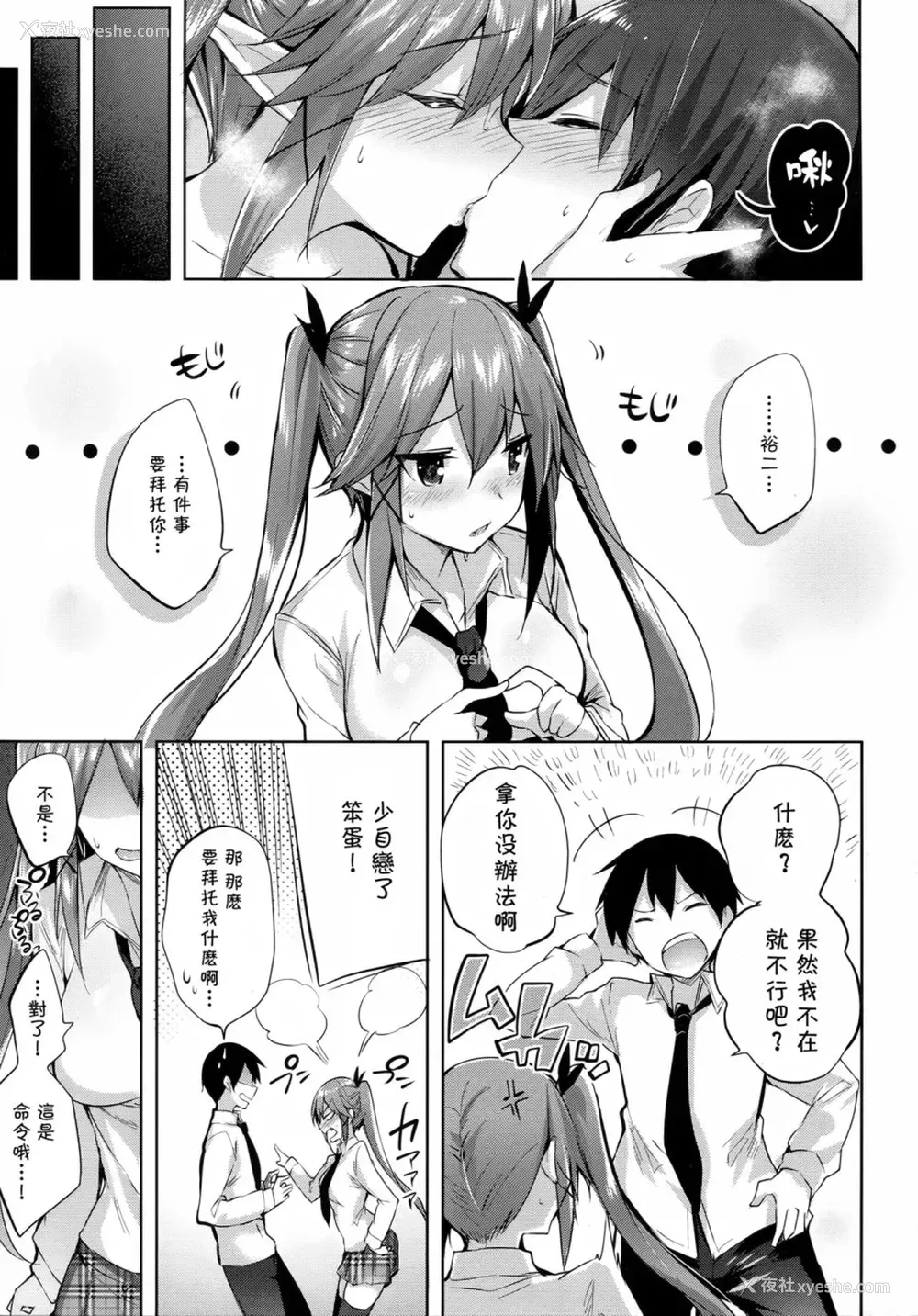 25P - 小悪魔せつこの秘密 vol.2