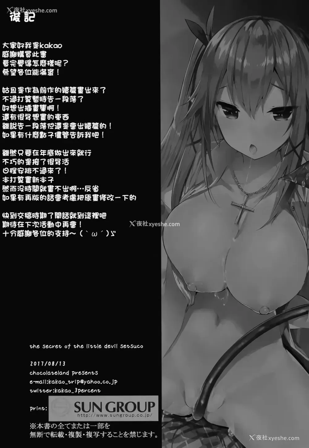 28P - 小悪魔せつこの秘密 vol.2