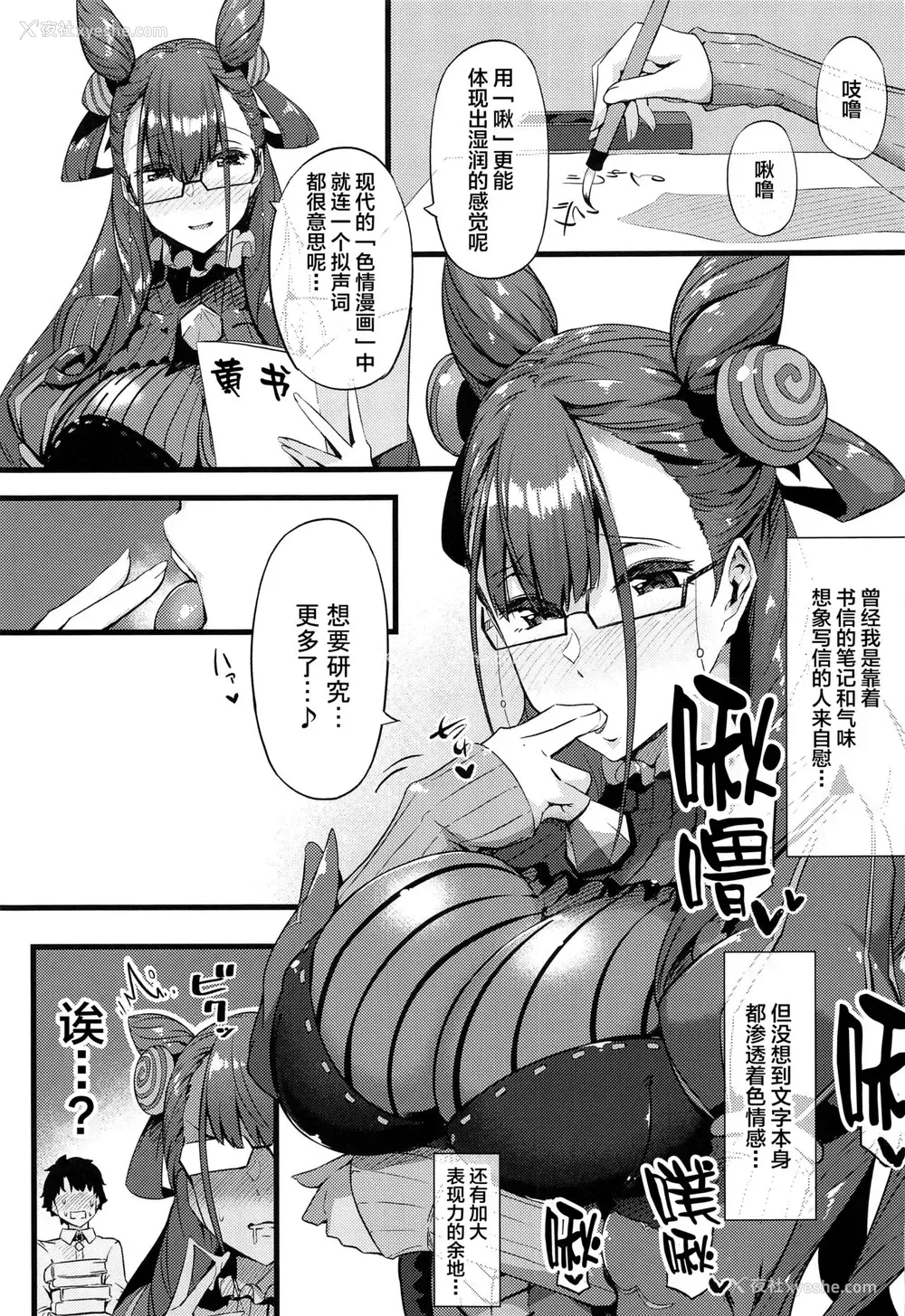 2P - サソワレマスター4 (Fate/Grand Order)