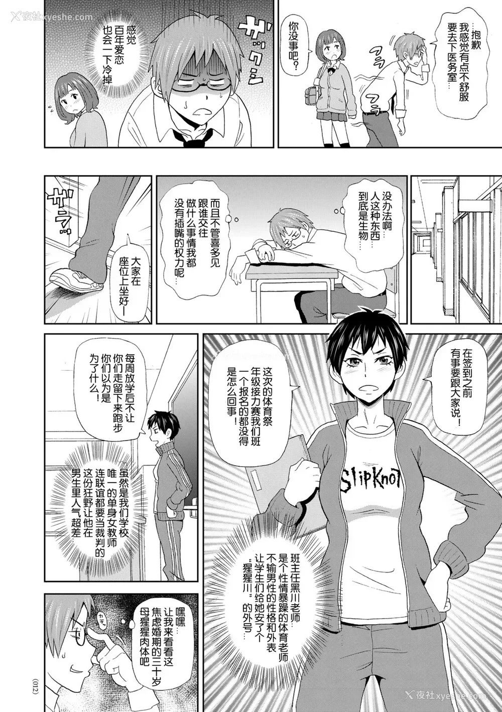 10P - [ジョン・K・ペー太] 游星からの透け透けメガネX (闷绝オポチュニティ) [中国翻訳] [DL版]