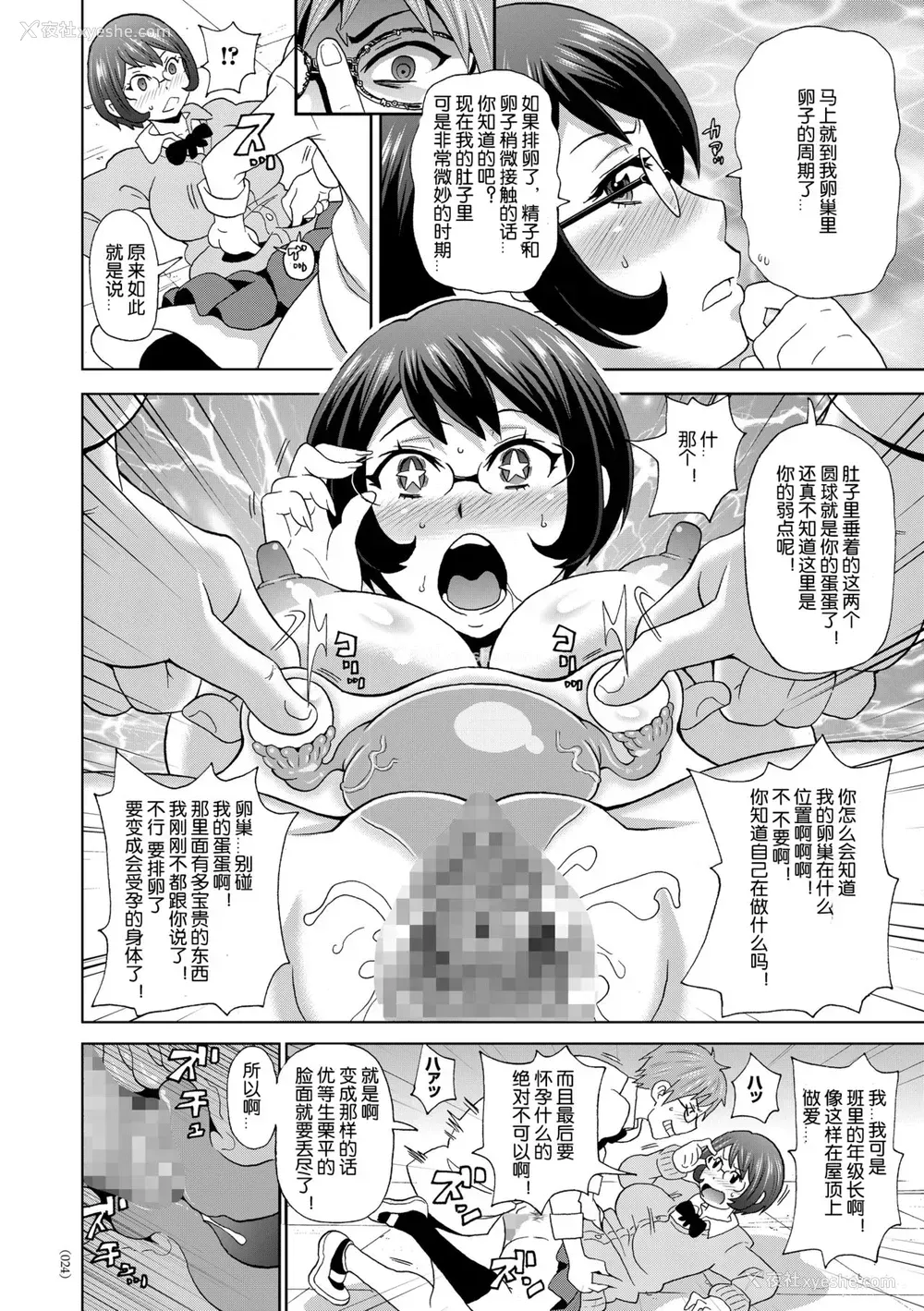 22P - [ジョン・K・ペー太] 游星からの透け透けメガネX (闷绝オポチュニティ) [中国翻訳] [DL版]