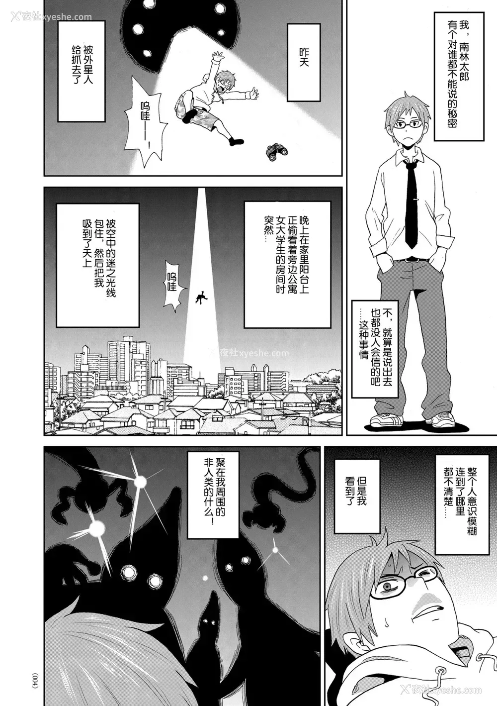 2P - [ジョン・K・ペー太] 游星からの透け透けメガネX (闷绝オポチュニティ) [中国翻訳] [DL版]