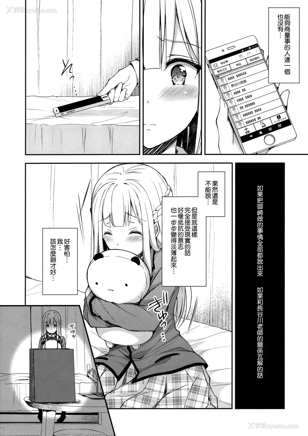 10P - 淫溺の令嬢2～众目に晒される痴态～