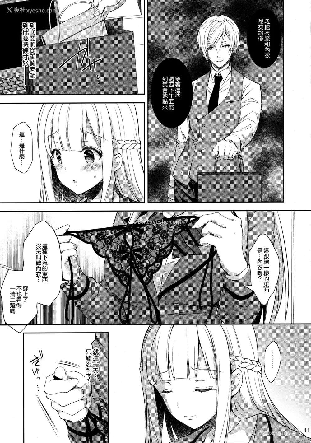 11P - 淫溺の令嬢2～众目に晒される痴态～