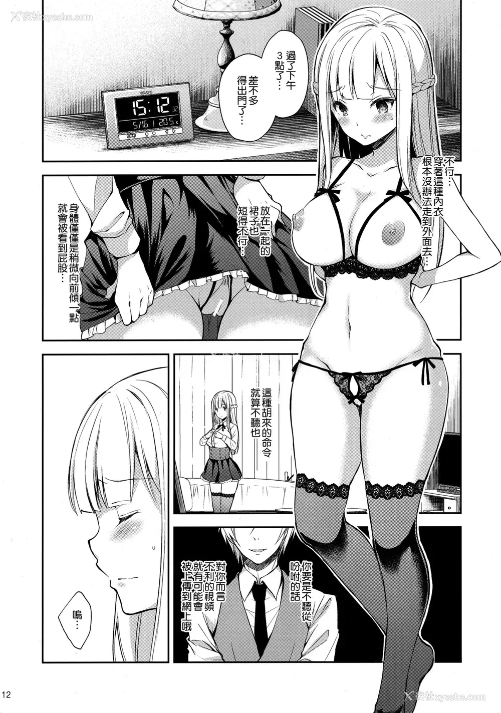 12P - 淫溺の令嬢2～众目に晒される痴态～