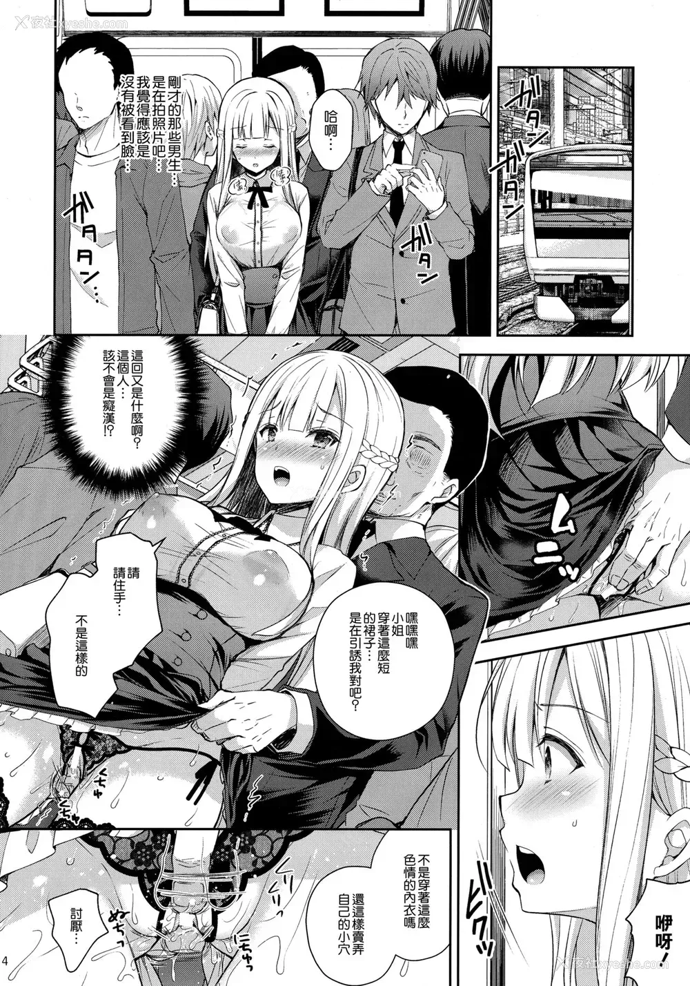 14P - 淫溺の令嬢2～众目に晒される痴态～