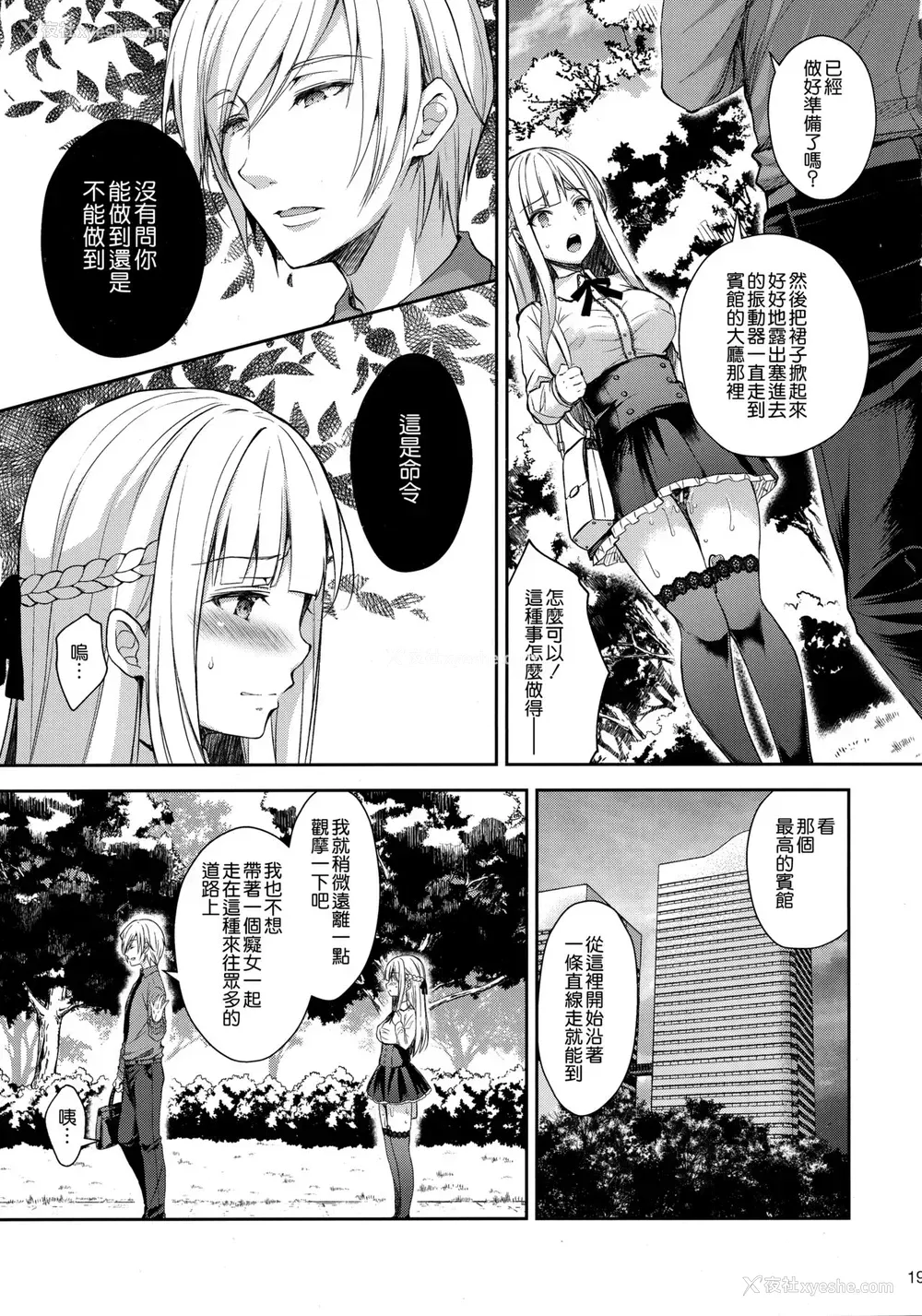 19P - 淫溺の令嬢2～众目に晒される痴态～