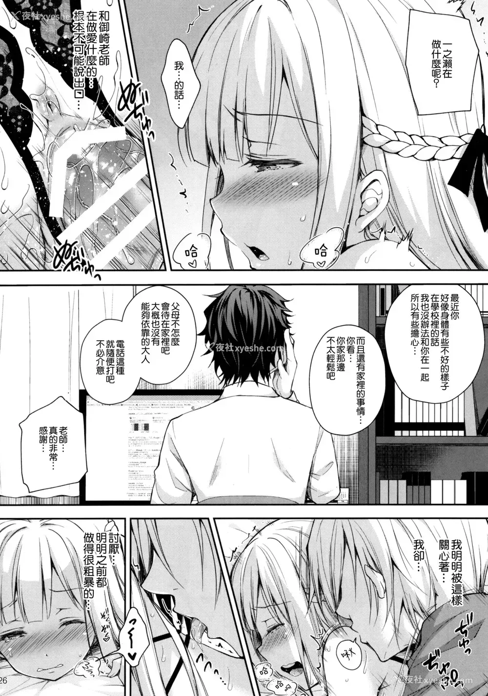 25P - 淫溺の令嬢2～众目に晒される痴态～
