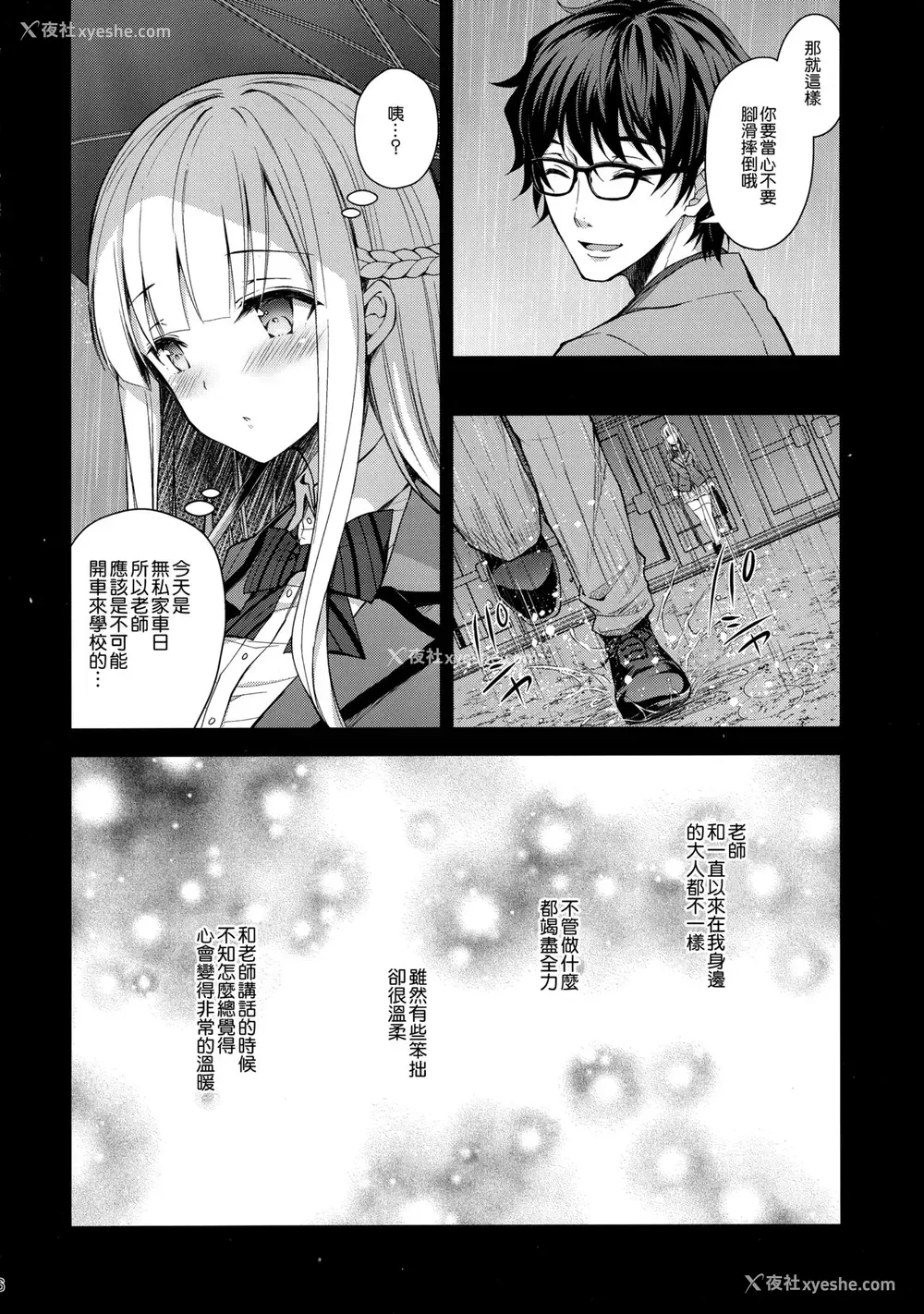 6P - 淫溺の令嬢2～众目に晒される痴态～