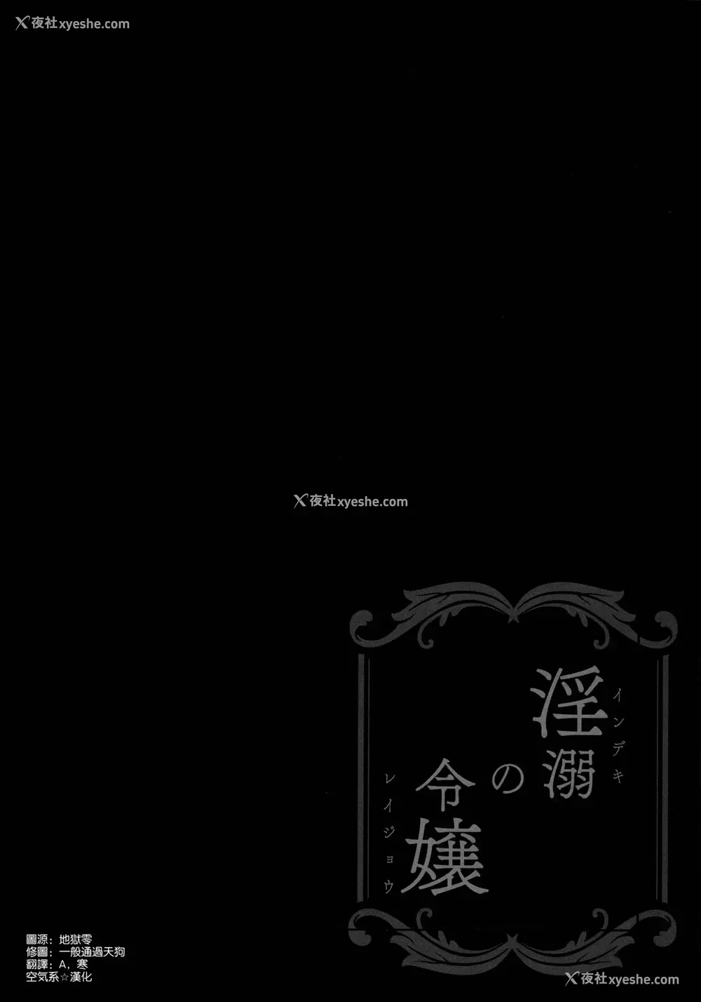 8P - 淫溺の令嬢2～众目に晒される痴态～