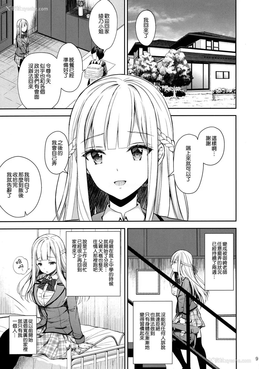 9P - 淫溺の令嬢2～众目に晒される痴态～