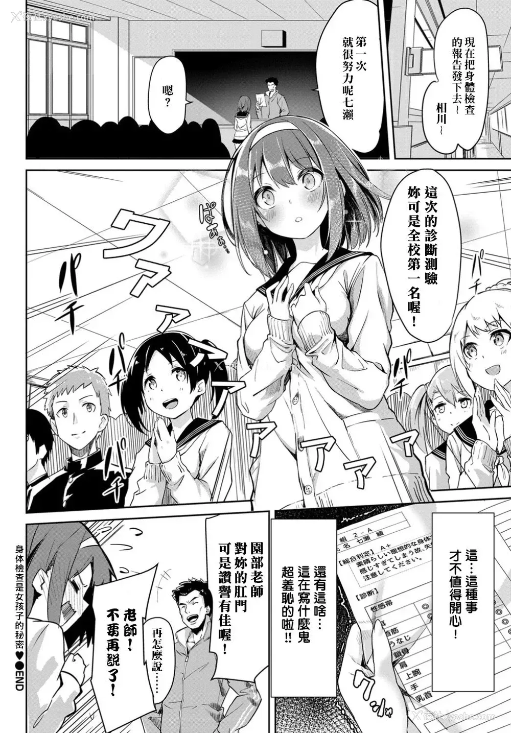 19P - 身体検查は乙女のひみつ♥