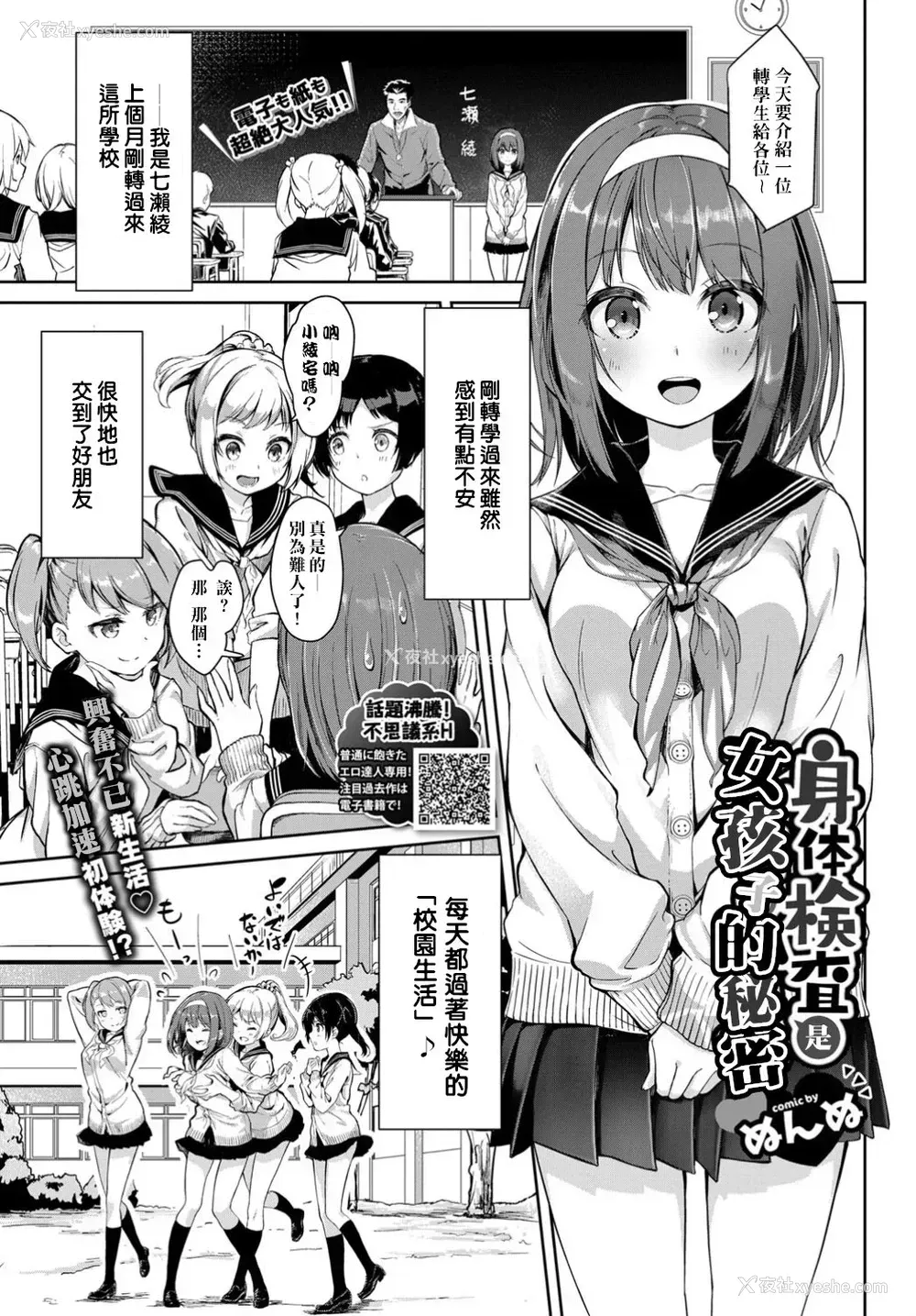 1P - 身体検查は乙女のひみつ♥