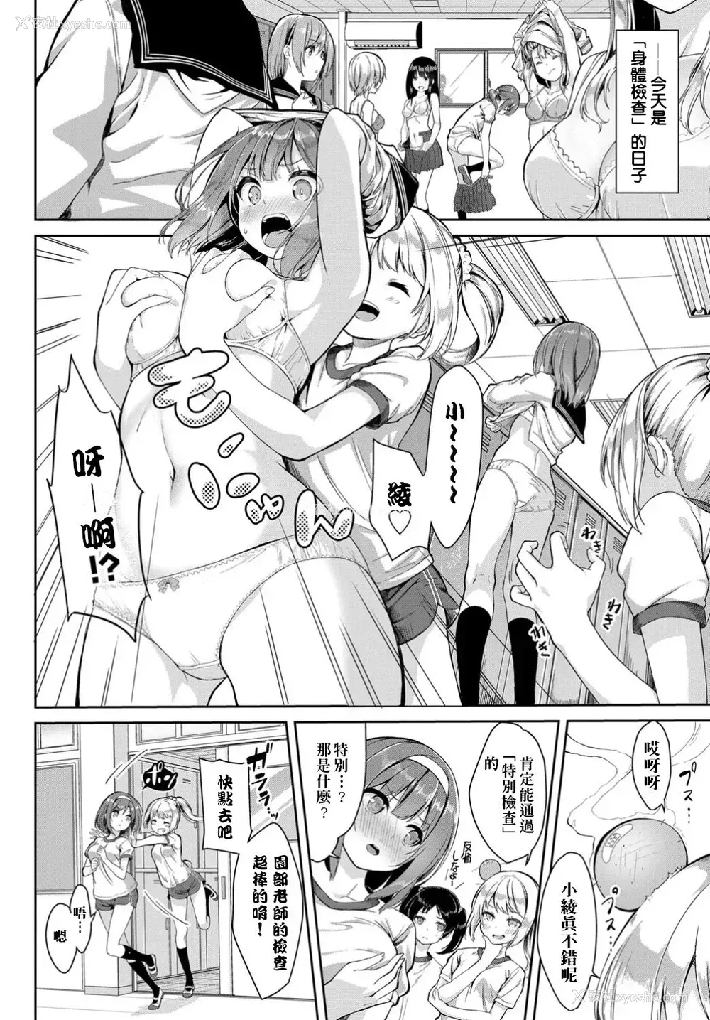 2P - 身体検查は乙女のひみつ♥