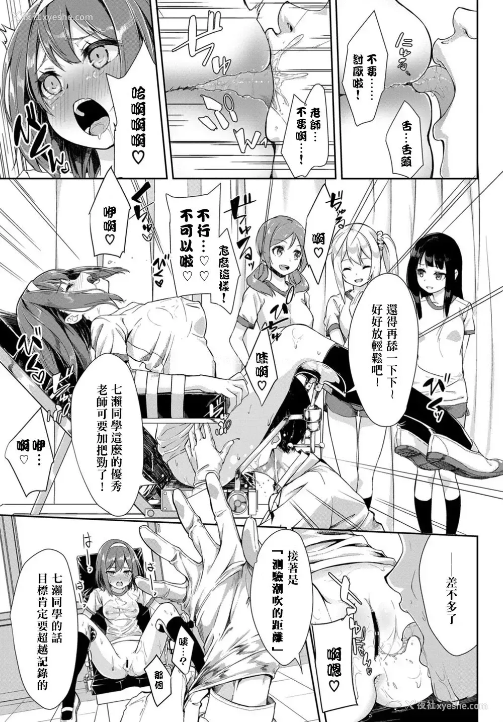 9P - 身体検查は乙女のひみつ♥