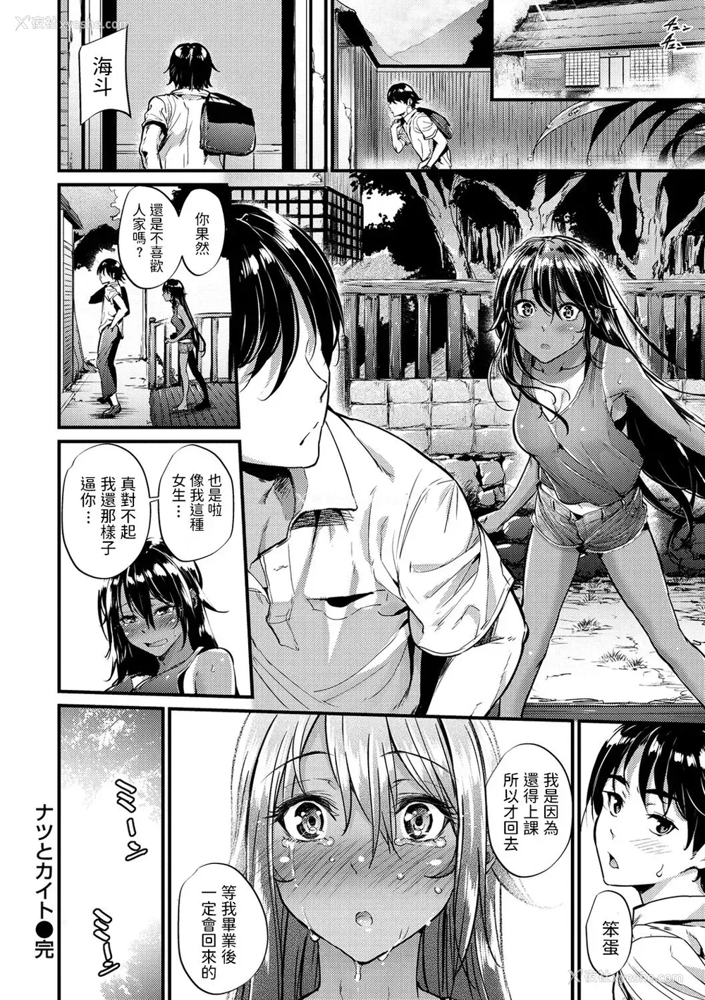 16P - [みくに瑞贵] ナツとカイト (悪女考察) [中国翻訳] [DL版]
