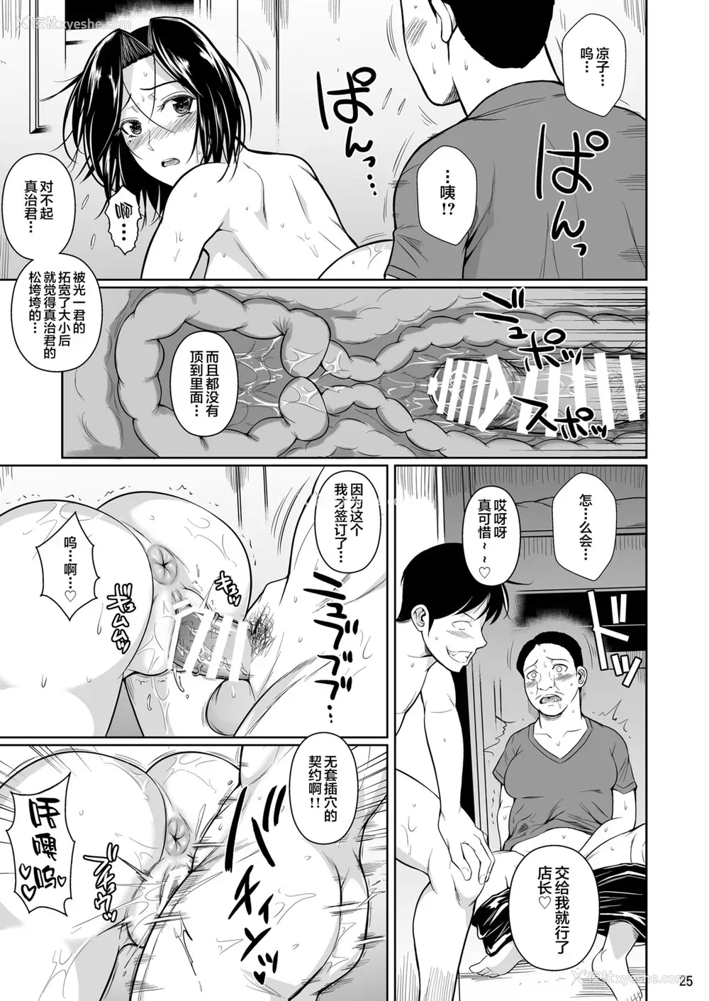 25P - [シュート・ザ・ムーン (フエタキシ)] 商店街の穴妻たち2 [中国翻訳] [DL版]