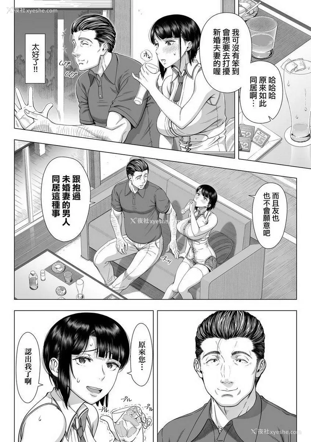 2P - 初次的人妻体验