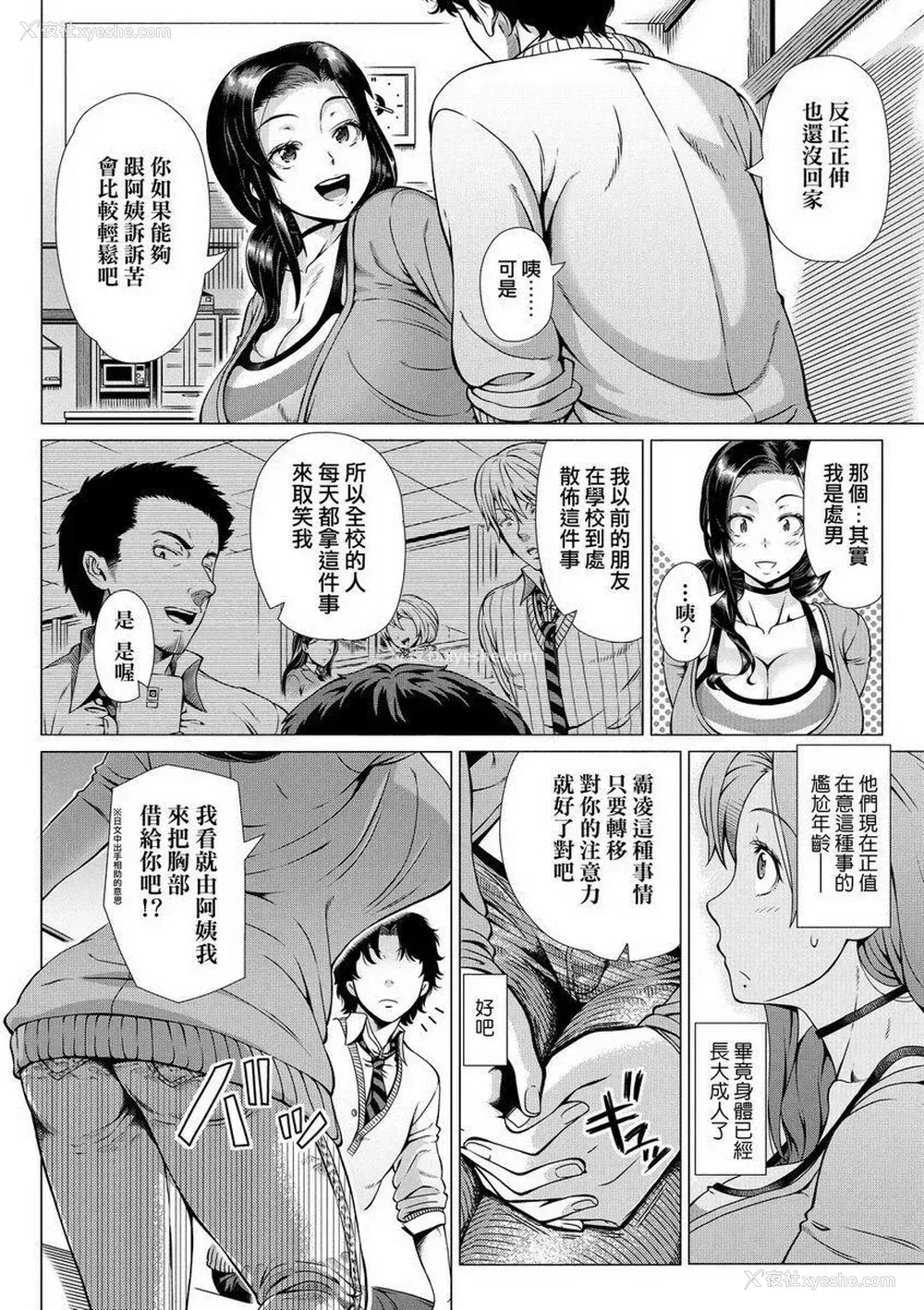4P - 初次的人妻体验