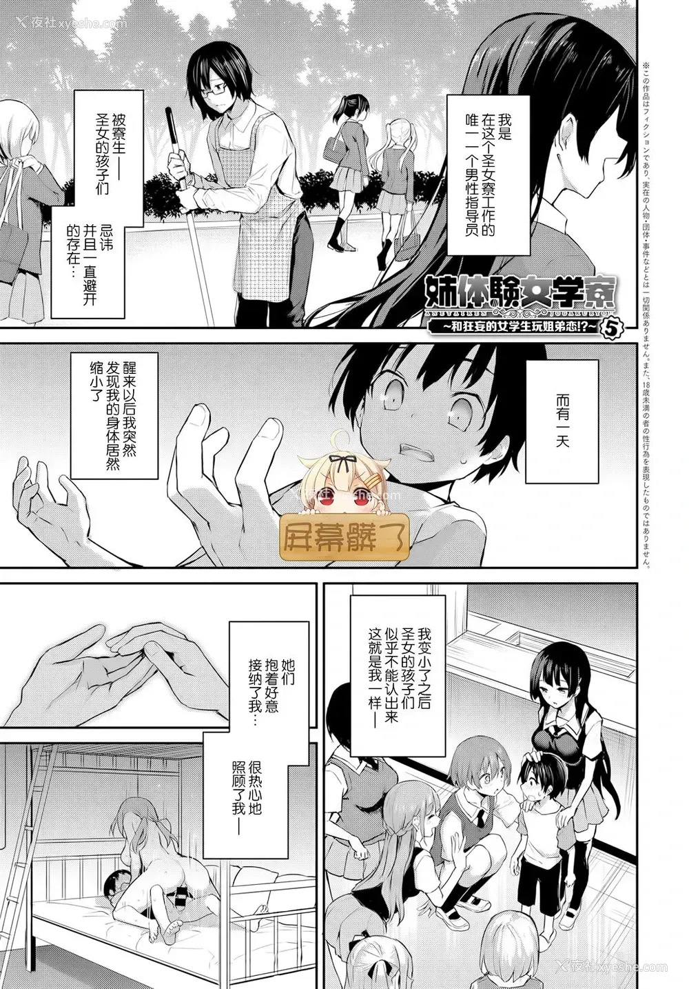 1P - 姉体験女学寮5