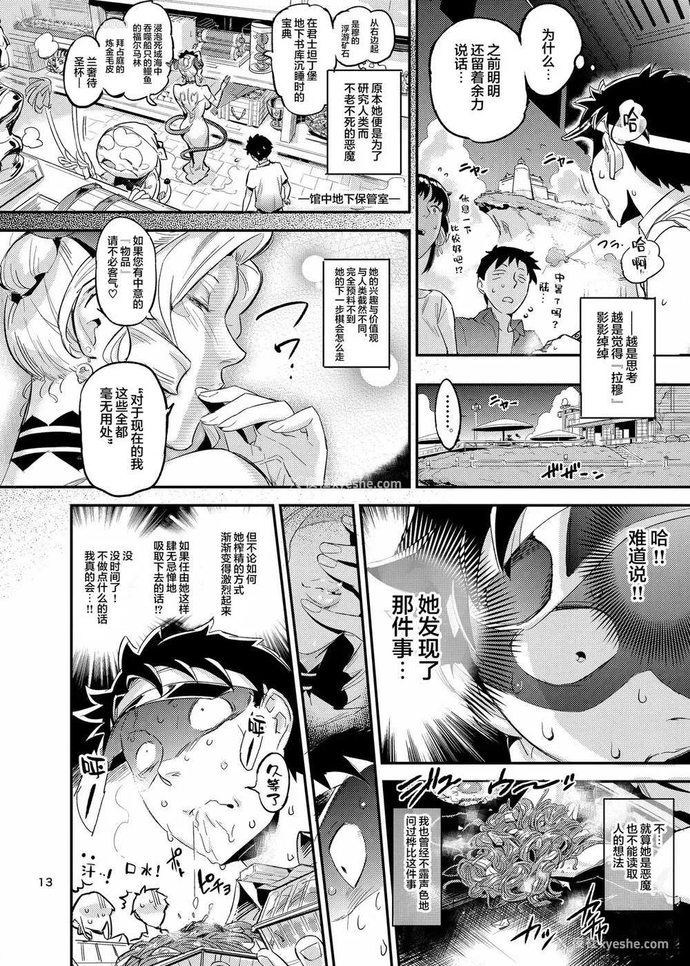 14P - [VOLVOX (おぽこむ)] ラ・ムゥの灯台馆へようこそ! 2 [中国翻訳] [DL版]
