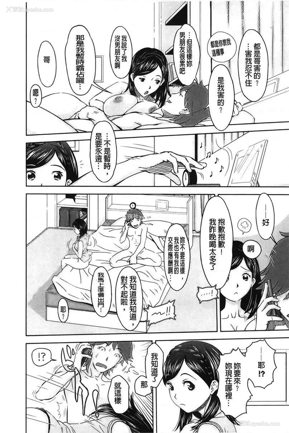 4P - 淫妹・操控