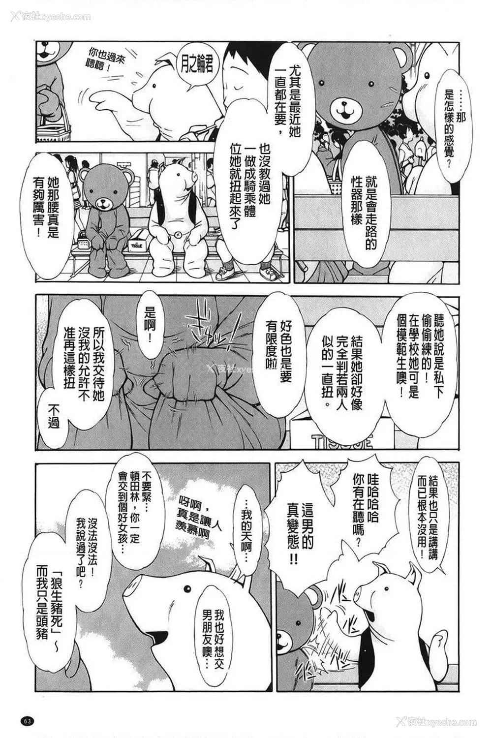 11P - 淫妹・操控
