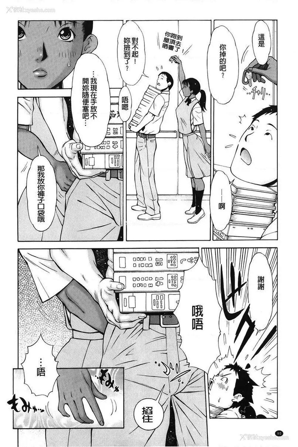 2P - 淫妹・操控