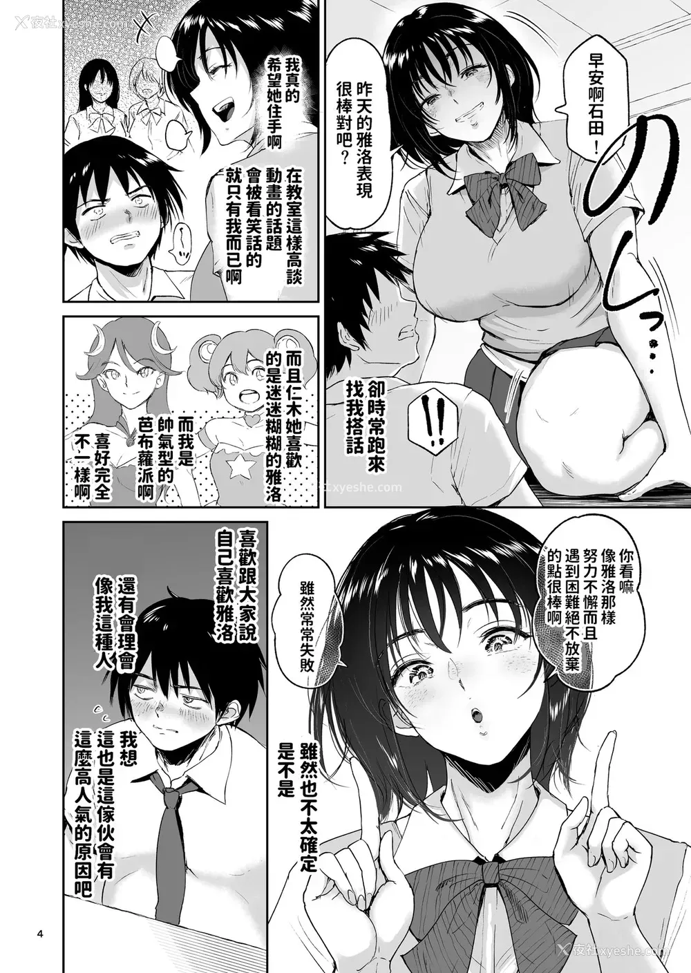 3P - 眠奸合宿 陆上女子･仁木みのりと人目を盗んで…