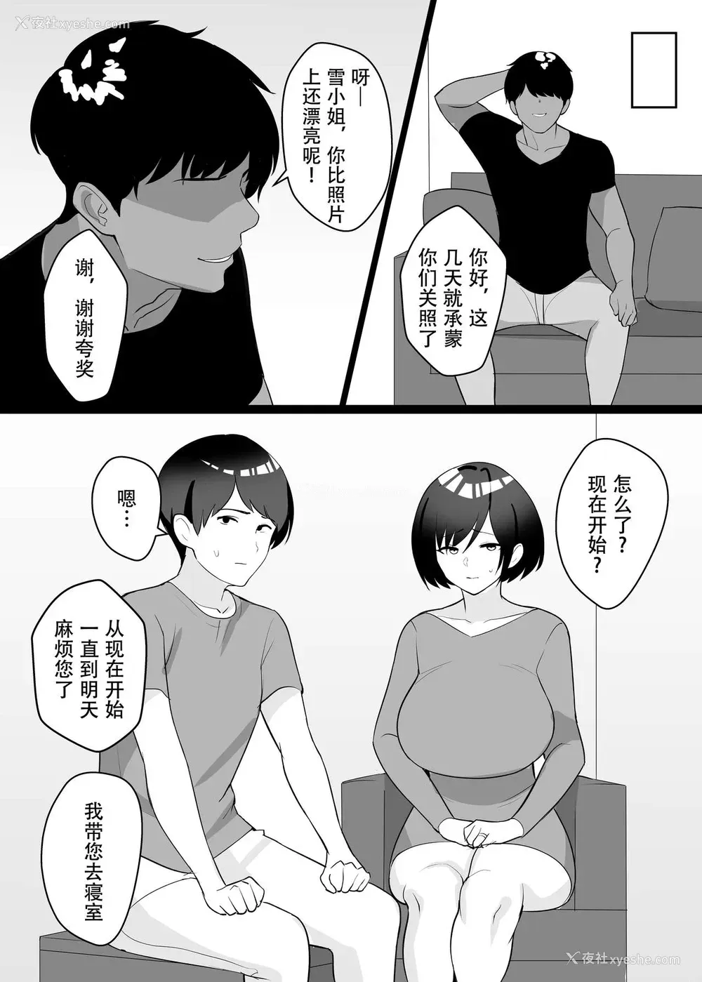 8P - 仆の妻と寝てください