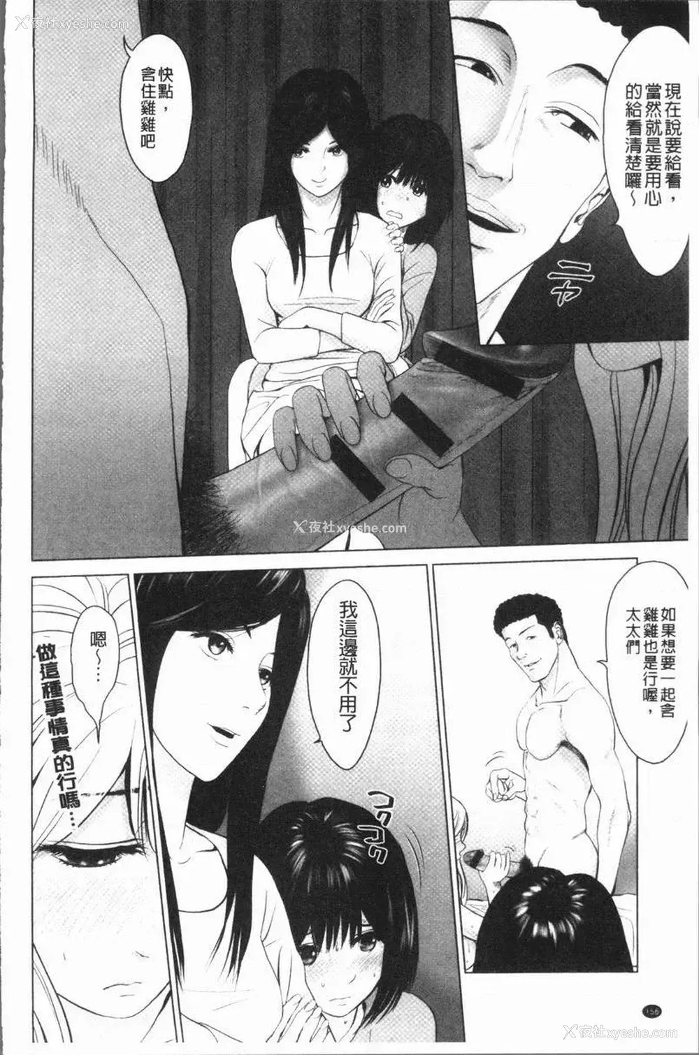 2P - 性事经营夫妇
