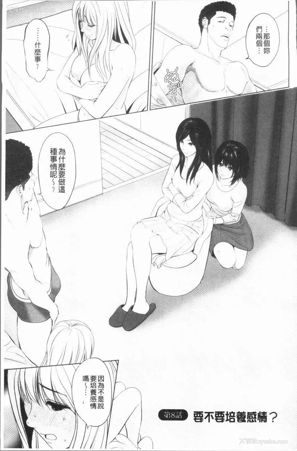 1P - 性事经营夫妇