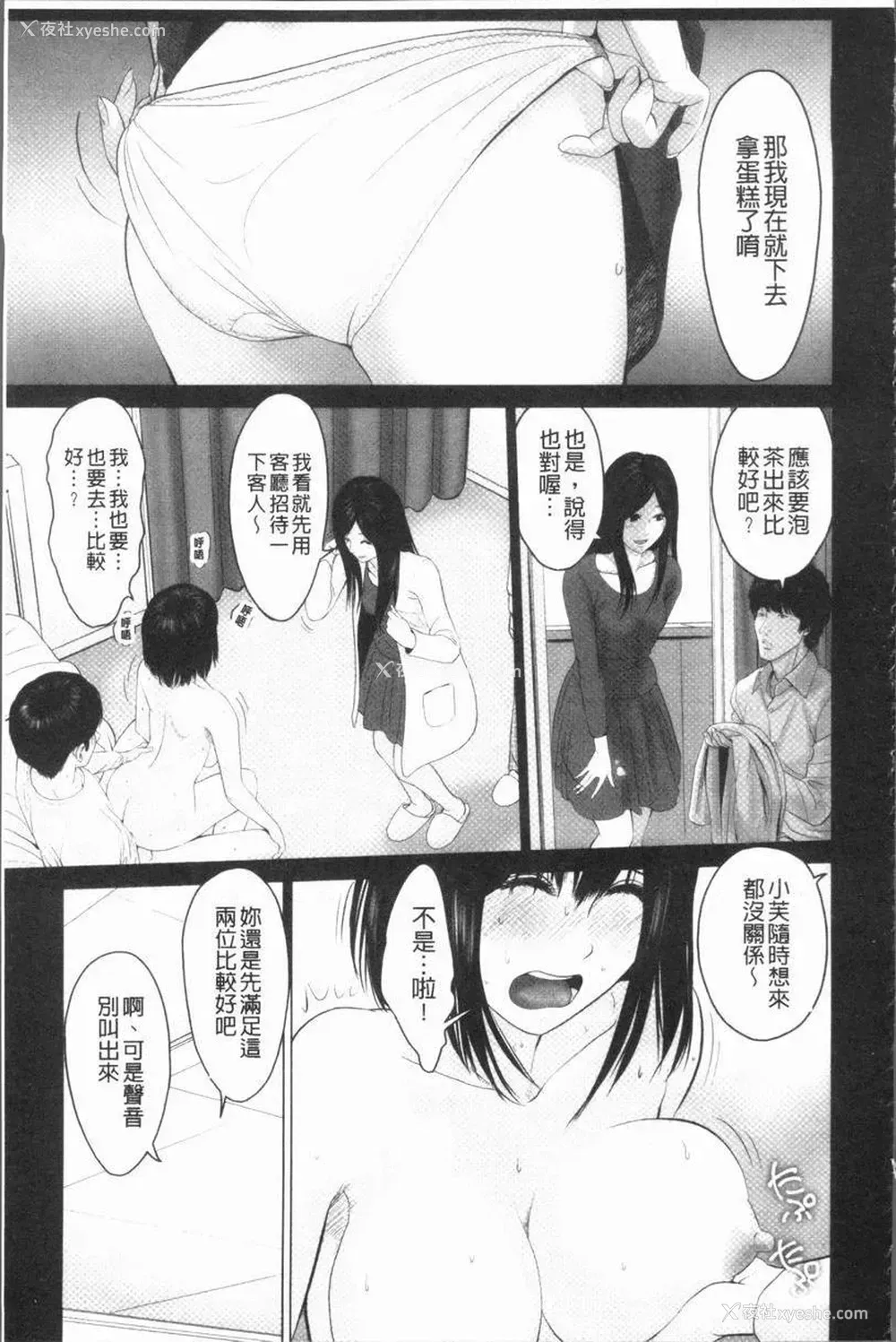 5P - 性事经营夫妇