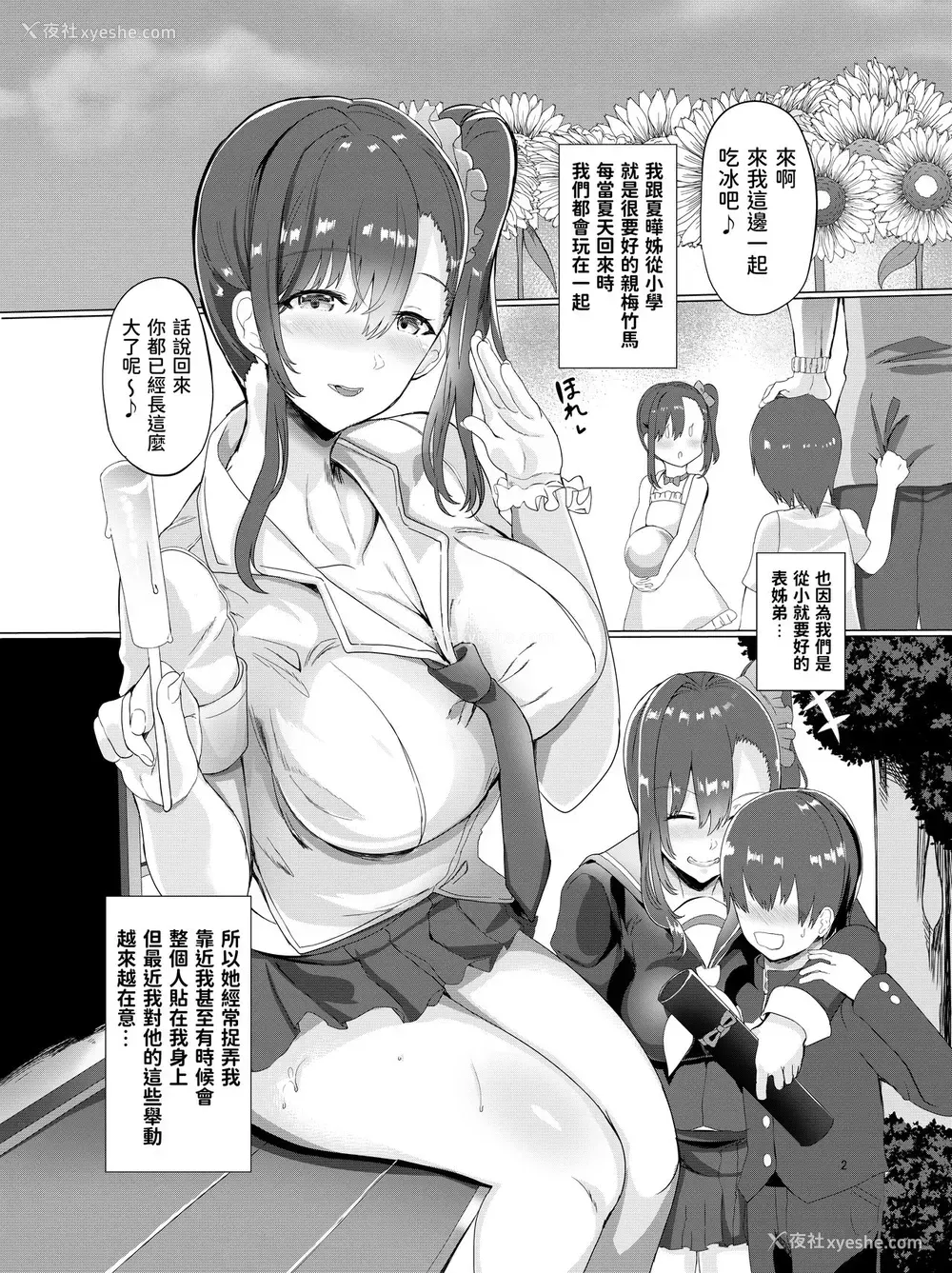 4P - (氷室しゅんすけ)] 君と夏の秘蜜