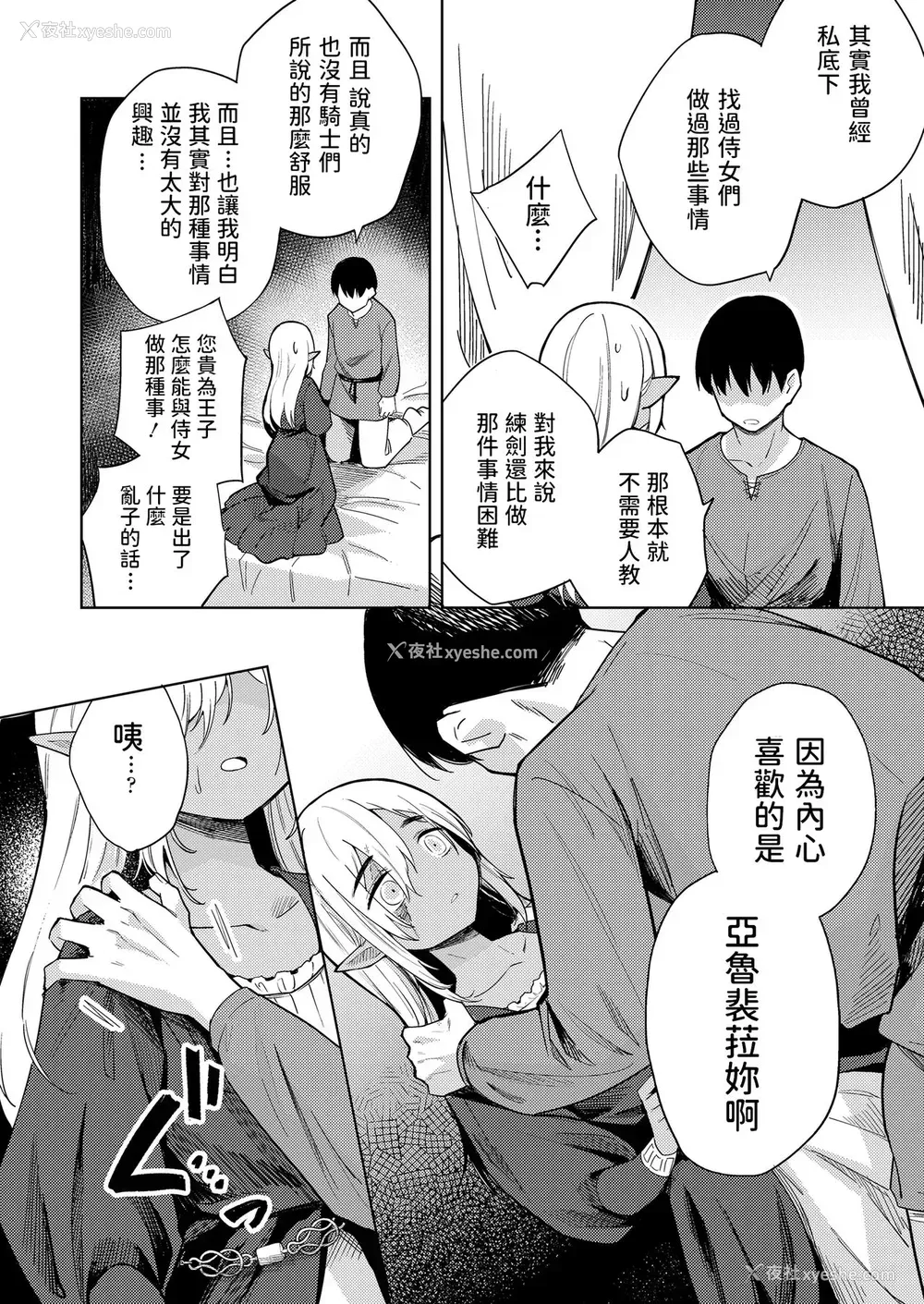 14P - [かに村えびお] 徒花のガルデン (永远娘 11) [中国翻訳] [DL版]