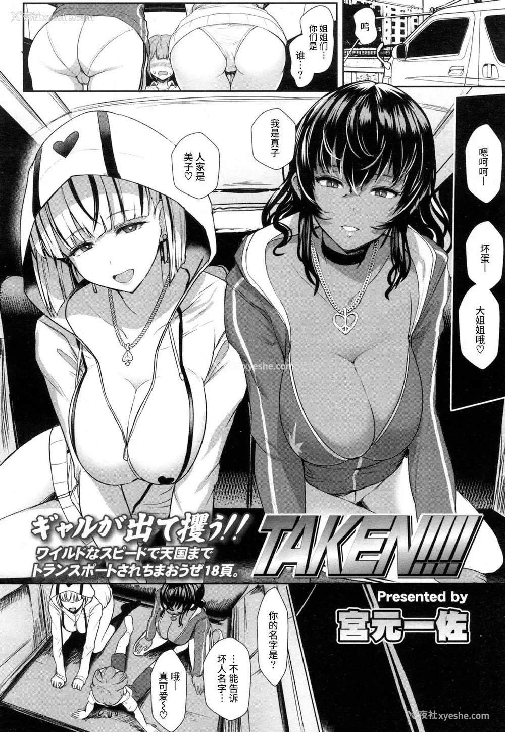 2P - [宫元一佐] TAKEN!!!! (ガールズフォーム Vol.15) [中国翻訳] [DL版]