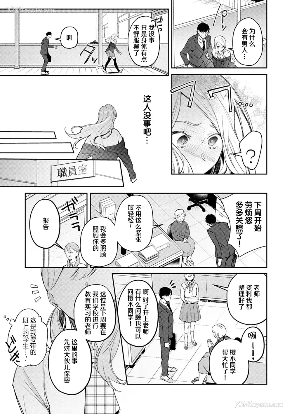 4P - [ぱんちらステーキ] 発情♡あぷろーち 1话 (诱惑ミルフィーユ) [中国翻訳] [DL版]