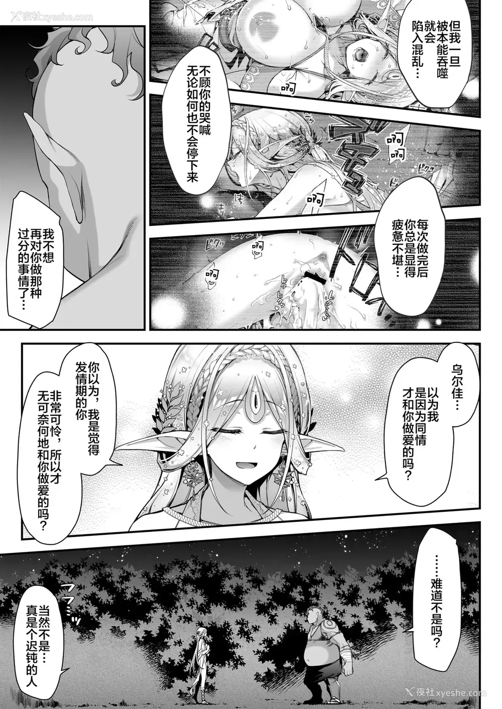 18P - 淫らなエルフさんはオークくんがお好き