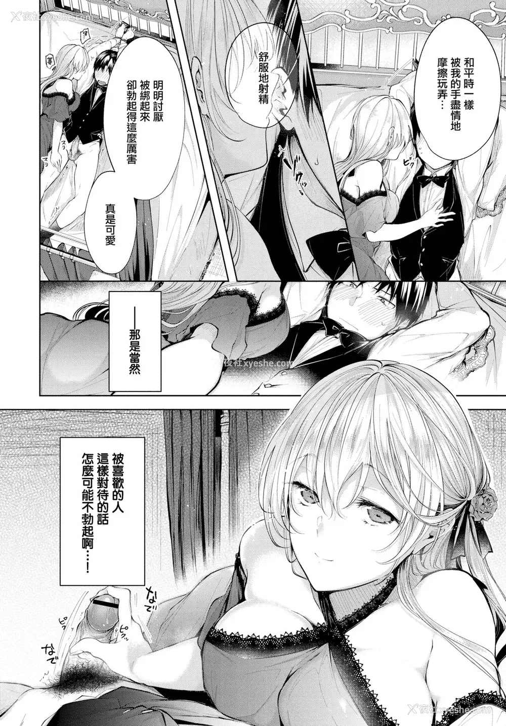 3P - あいのうた (COMIC BAVEL 2020年1月号)