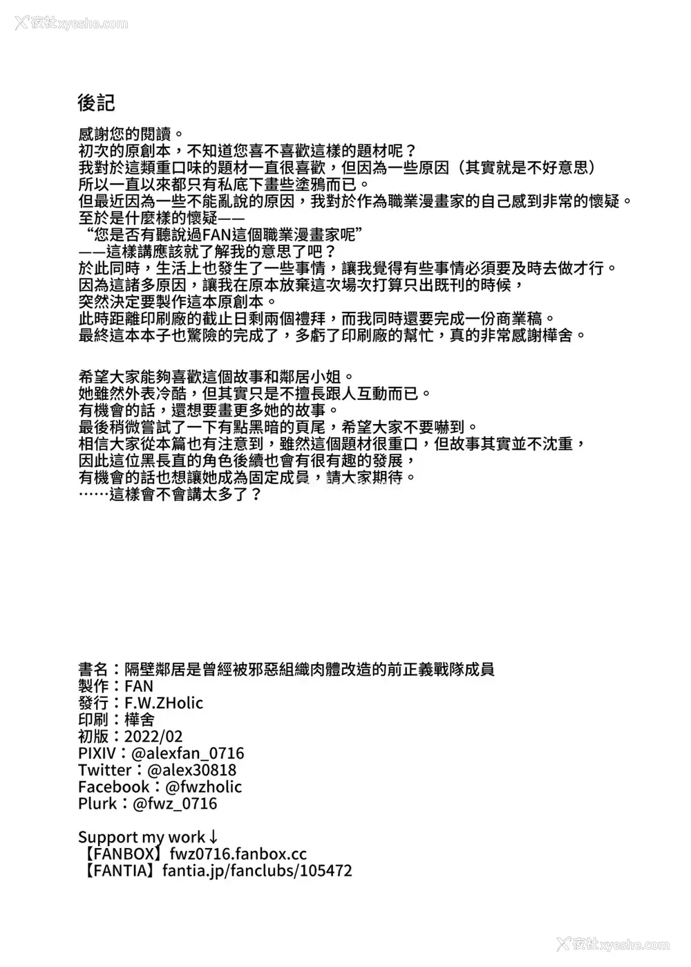 22P - お隣さんは暗组织に肉体改造された元正义戦队メンバーでした