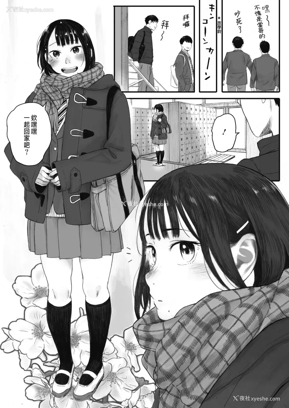 4P - [荒井启] 秋桜が咲いた日に 第1话 (コミックホットミルク 2021年10月号) [中国翻訳] [DL版]